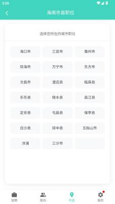 三亚人才网 1.0 最新版 1