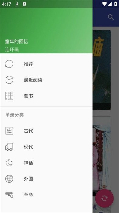 连环画电子版 v1.10 安卓版 1