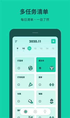 打卡习惯养成 1.10900.1 安卓版 3