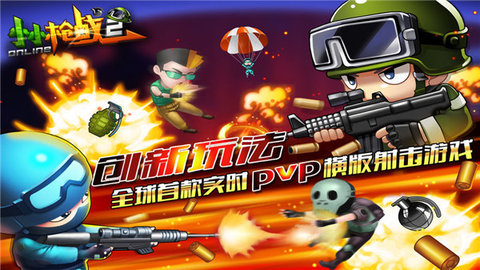 小小枪战2 2.0.4.1 安卓版 3