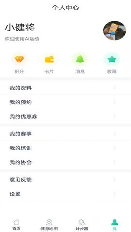 Ai运动 2.1.3 安卓版 1