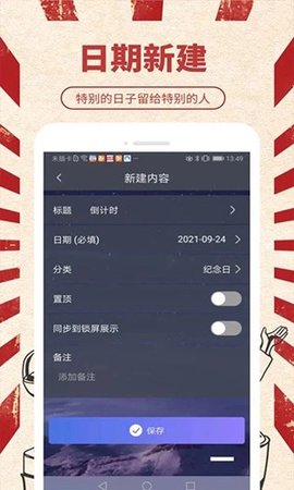 数飞倒计时 4.0.6 安卓版 1