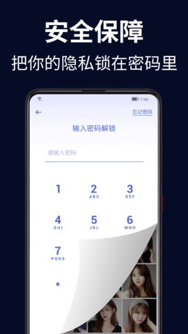 隐私加密保险箱 1.1.6 安卓版 2