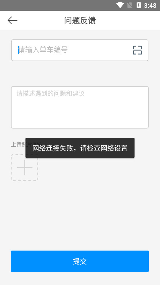 小蓝单车 2.3.0 官方版 2