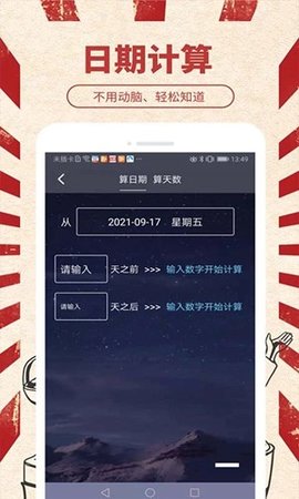 数飞倒计时 4.0.6 安卓版 3