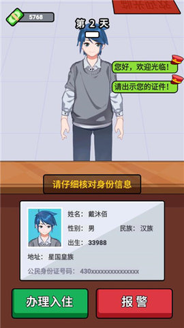 酒店经理人 1.0 安卓版 1