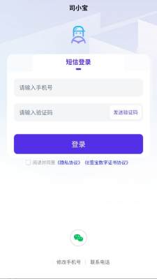 司小宝货运 5.21.3 安卓版 0