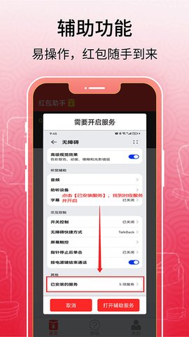 红包助手 2.0.0 安卓版 2