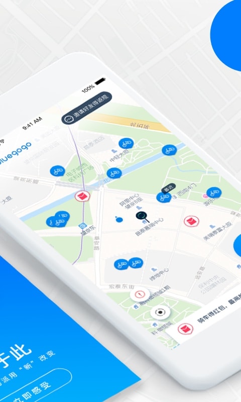 小蓝单车 2.3.0 官方版 1