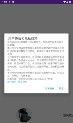 凌风连点 2.0.0 安卓版 1