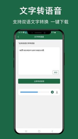 孟加拉语翻译通 1.1.7 安卓版 2