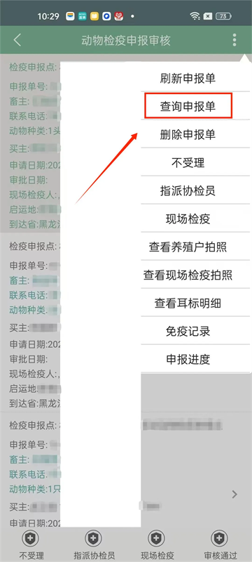智慧龙牧2025最新版本下载