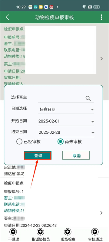 智慧龙牧2025最新版本下载