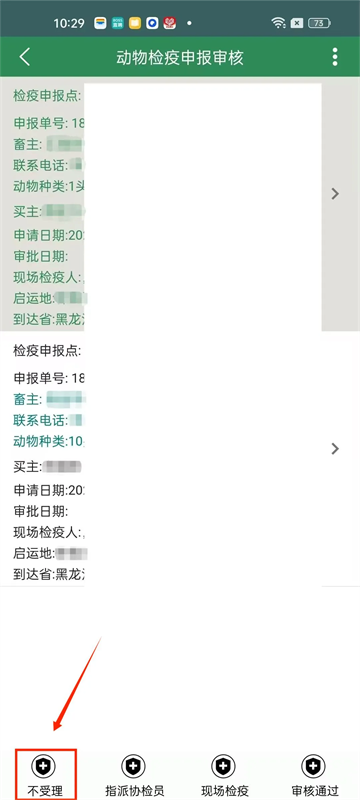 智慧龙牧2025最新版本下载