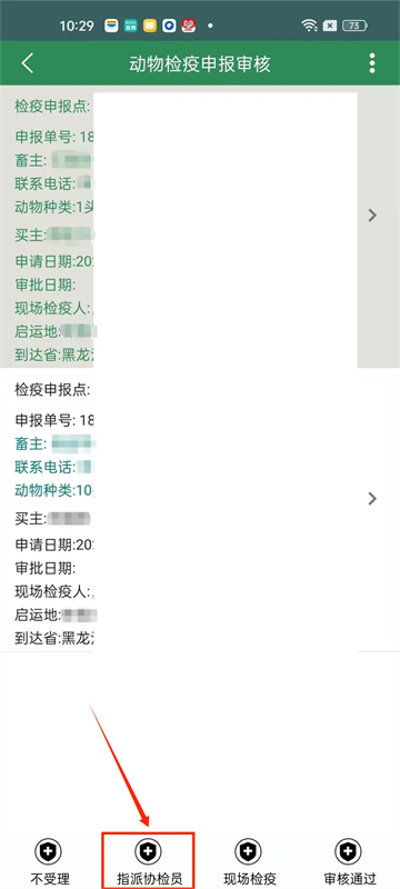 智慧龙牧2025最新版本下载