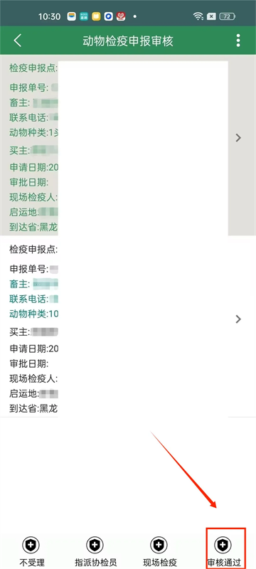 智慧龙牧2025最新版本下载