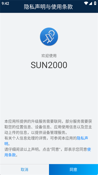 SUN2000逆变器软件下载官方版