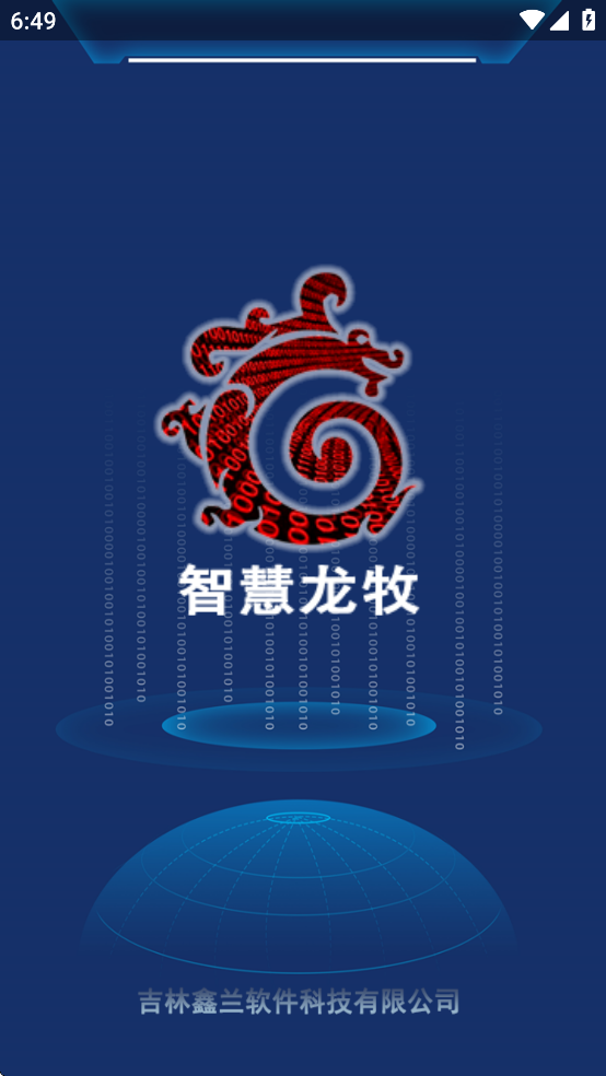 智慧龙牧 1.0.271 安卓版 3