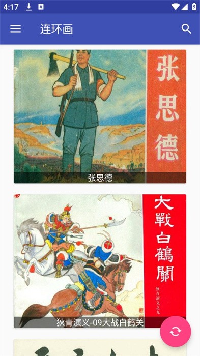 连环画电子版 v1.10 安卓版 2