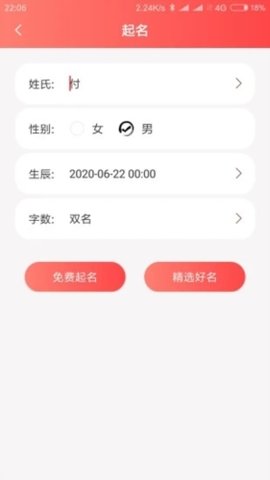 玖安取名起名 2.1.4 安卓版 2