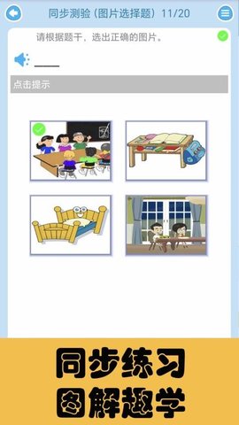 迈级小学英语同步学 1.0.3 安卓版 1