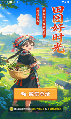 田园好时光 1.1.1 安卓版 2
