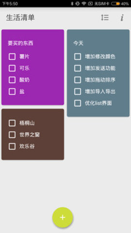 生活清单 2.5 安卓版 1