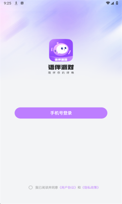 语伴派对 1.0.1 官方版 2