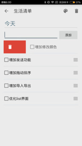 生活清单 2.5 安卓版 2