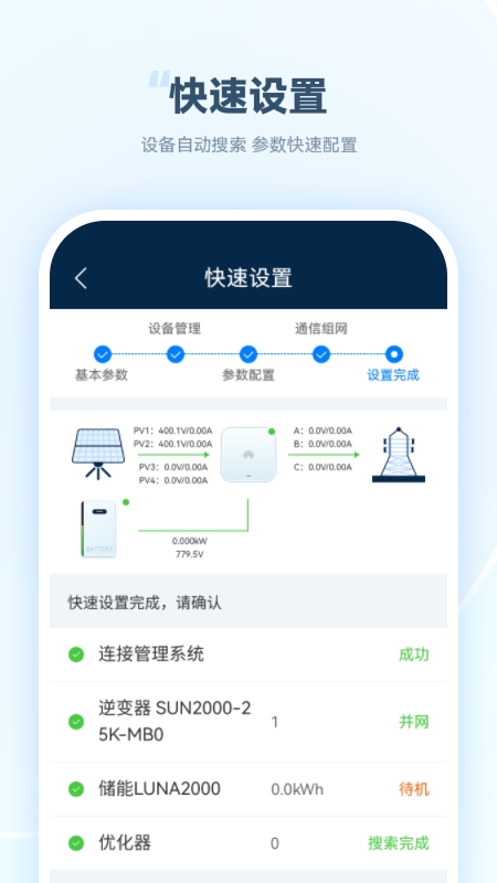 SUN2000 v25.2.101.001 最新版 0