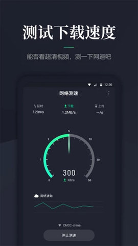 网速测速 2.1.0 安卓版 3