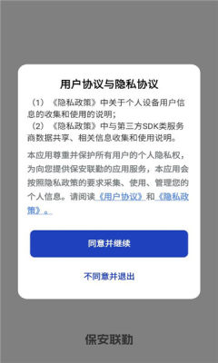 保安联勤 1.60.01 最新版 1