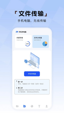 数据克隆换机助手 1.12 安卓版 1