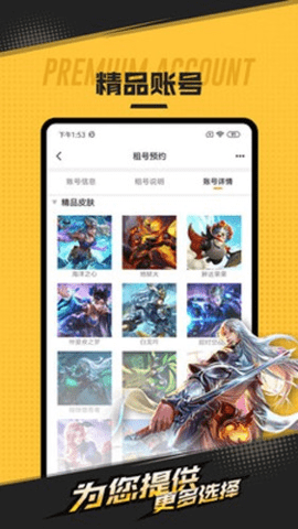 租号网 2.9.7 安卓版 2