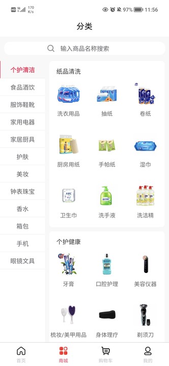 悦积分 2.9.2 安卓版 2