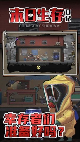 末日生存日记 1.0 安卓版 2