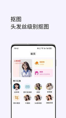 美颜修图 1.1.6 安卓版 2