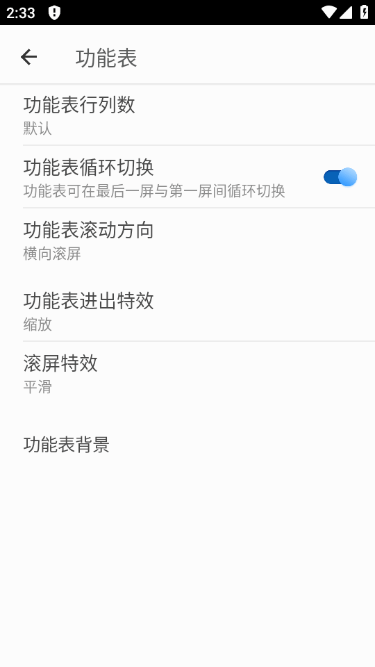 GO桌面S 1.21 安卓版 3