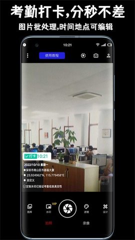 正点水印相机 1.0.0 安卓版 2