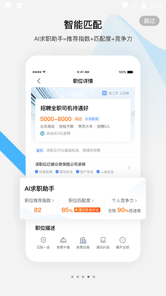 百度百聘 2.3.0 安卓版 2
