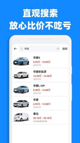 汽车比价大全 1.1.4 安卓版 1