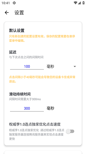 权威李1.0连点 秋华连点10.0 安卓版 3