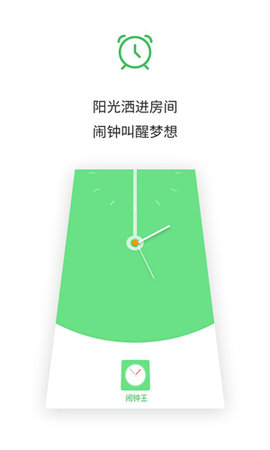 闹钟王 2.0.0 安卓版 2