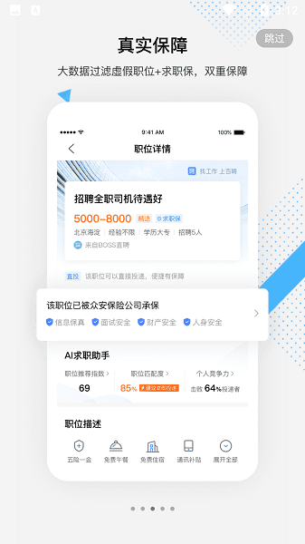 百度百聘 2.3.0 安卓版 1