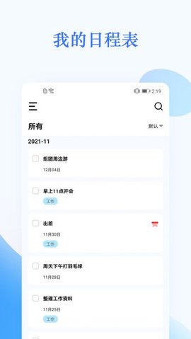 打卡日程表 1.2.5 安卓版 1