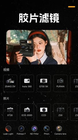 复古胶片CCD相机 1.0.7 安卓版 2