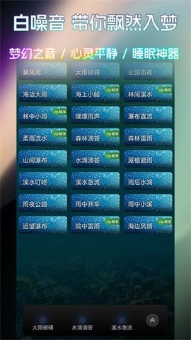 睡眠冥想百分百 1.4 安卓版 1