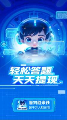答对就来钱 4.2.0 安卓版 1