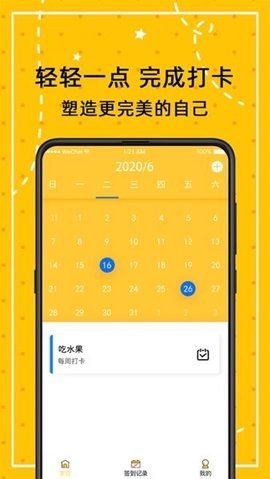 小日常计划 4.7.6 安卓版 2