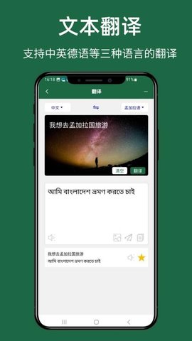 孟加拉语翻译通 1.1.7 安卓版 3